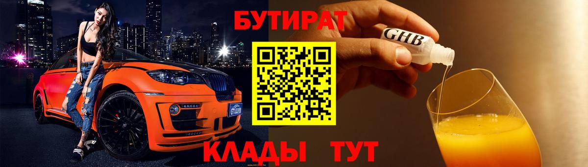 Похвистнево  БУТИРАТ  Вход с VPN  БУТИРАТ BDO 
