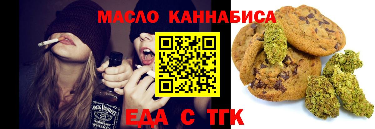 Похвистнево  Печенье с ТГК конопля  Вход с VPN 