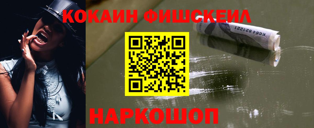 Cocaine  Кокаин 97%  Вход с VPN  Похвистнево  Кокаин FishScale 