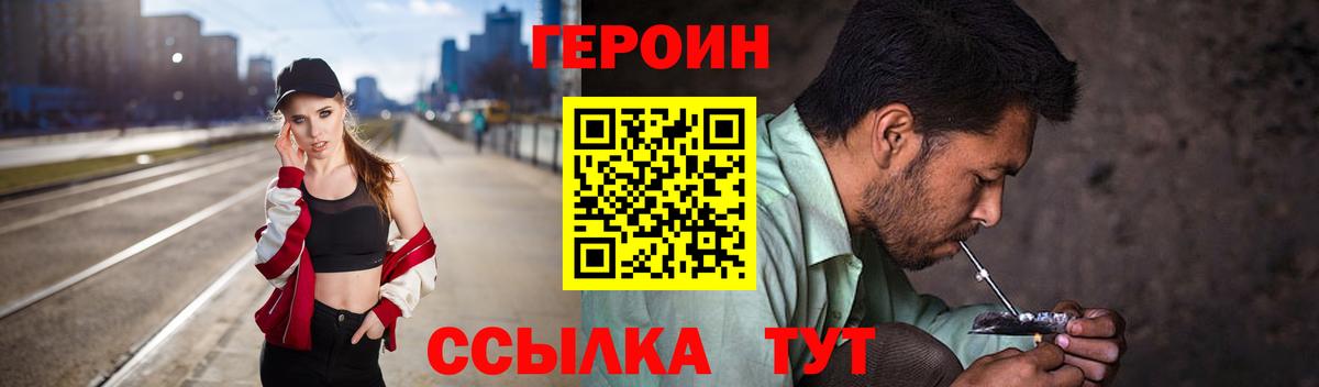 Героин VHQ Похвистнево