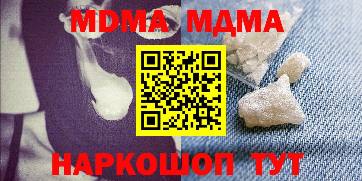 МДМА VHQ  Вход с VPN  МДМА  МДМА молли  Похвистнево 