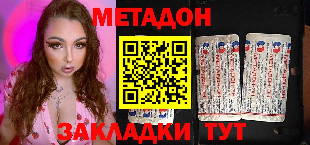 Метадон кристалл Похвистнево